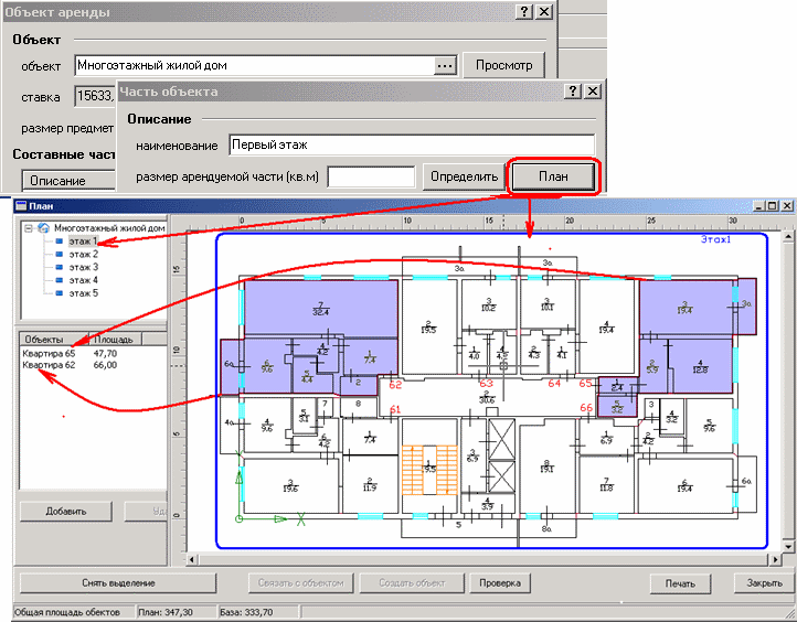 Рис. 6. Выбор арендуемого помещения в окне электронного поэтажного плана.